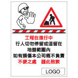 安全標誌貼紙 > 安全條件類 > S128