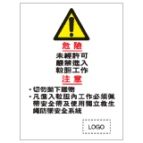 安全標誌貼紙 > 安全條件類 > S133