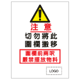 安全標誌貼紙 > 安全條件類 > S142