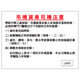 安全標誌貼紙 > 安全條件類 > S143