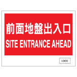 安全標誌貼紙 > 安全條件類 > S144