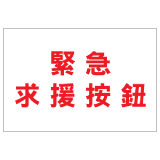 安全標誌貼紙 > 安全條件類 > S160