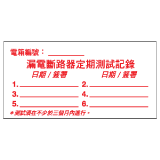 安全標誌貼紙 > 安全條件類 > S178