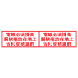 安全標誌貼紙 > 安全條件類 > S182