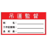 安全標誌貼紙 > 安全條件類 > S184