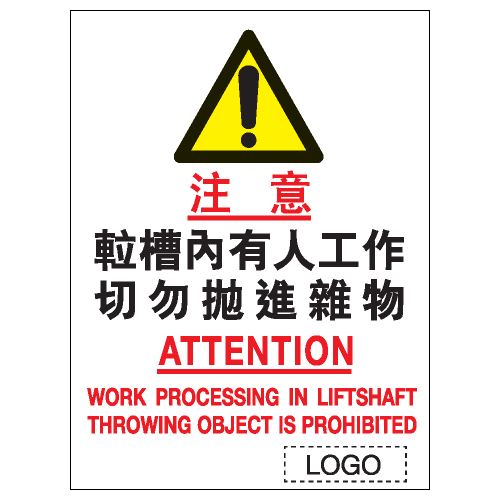 安全標誌貼紙 > 安全條件類 > S005