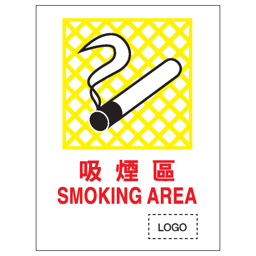 安全標誌貼紙 > 安全條件類 > S033