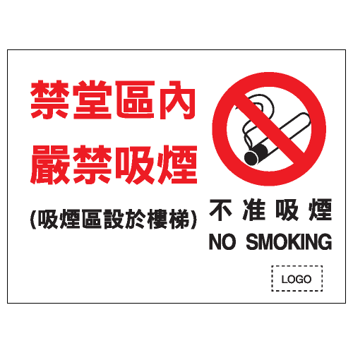 安全標誌貼紙 > 安全條件類 > S054