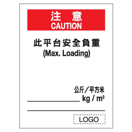 安全標誌貼紙 > 安全條件類 > S085