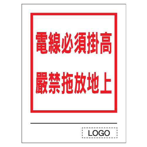 安全標誌貼紙 > 安全條件類 > S097
