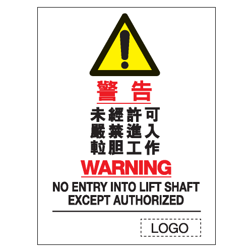 安全標誌貼紙 > 安全條件類 > S110
