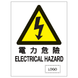 安全標誌貼紙 > 危險警告類 > W02