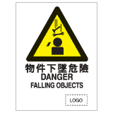 安全標誌貼紙 > 危險警告類 > W03