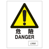 安全標誌貼紙 > 危險警告類 > W05