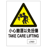 安全標誌貼紙 > 危險警告類 > W07