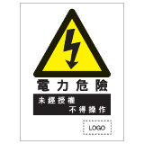 安全標誌貼紙 > 危險警告類 > W09