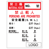 安全標誌貼紙 > 危險警告類 > W107