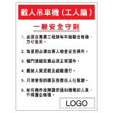 安全標誌貼紙 > 危險警告類 > W114