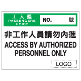 安全標誌貼紙 > 危險警告類 > W116