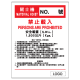 安全標誌貼紙 > 危險警告類 > W131