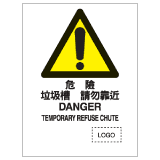 安全標誌貼紙 > 危險警告類 > W24