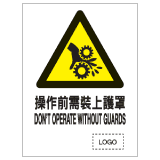 安全標誌貼紙 > 危險警告類 > W25