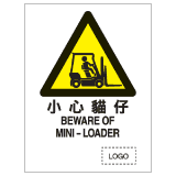 安全標誌貼紙 > 危險警告類 > W45