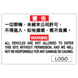 安全標誌貼紙 > 危險警告類 > W57