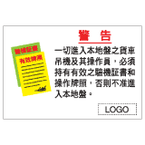 安全標誌貼紙 > 危險警告類 > W60
