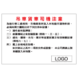 安全標誌貼紙 > 危險警告類 > W62