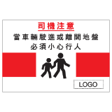安全標誌貼紙 > 危險警告類 > W64