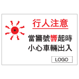 安全標誌貼紙 > 危險警告類 > W76
