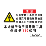 安全標誌貼紙 > 危險警告類 > W79