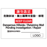 安全標誌貼紙 > 危險警告類 > W80