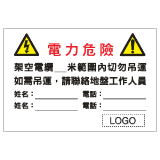 安全標誌貼紙 > 危險警告類 > W82