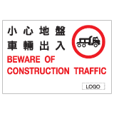 安全標誌貼紙 > 危險警告類 > W86