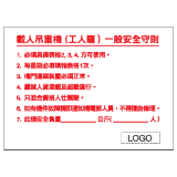 安全標誌貼紙 > 危險警告類 > W91