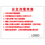安全標誌貼紙 > 危險警告類 > W92