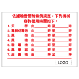 安全標誌貼紙 > 危險警告類 > W95