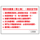 安全標誌貼紙 > 危險警告類 > W96