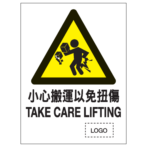 安全標誌貼紙 > 危險警告類 > W07
