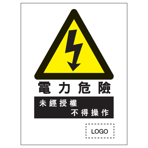 安全標誌貼紙 > 危險警告類 > W09
