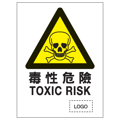 安全標誌貼紙 > 危險警告類 > W10
