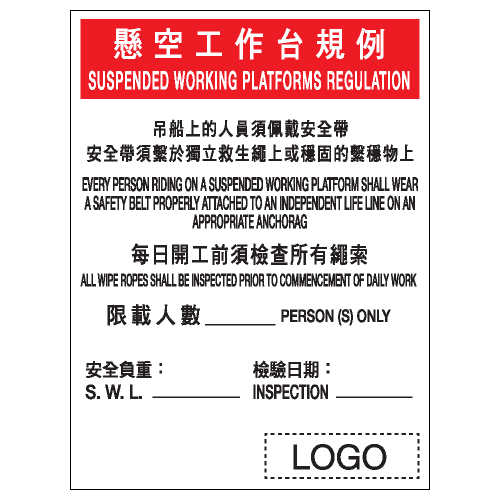 安全標誌貼紙 > 危險警告類 > W111