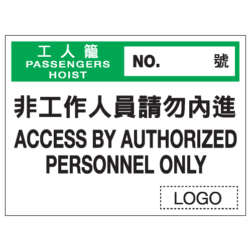 安全標誌貼紙 > 危險警告類 > W116