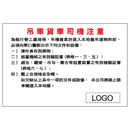 安全標誌貼紙 > 危險警告類 > W62