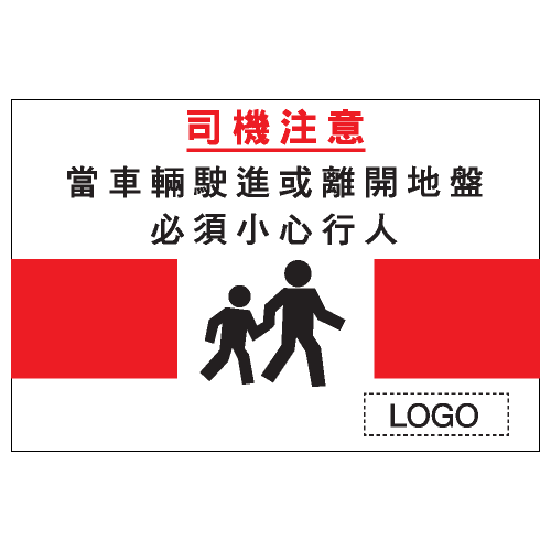 安全標誌貼紙 > 危險警告類 > W64