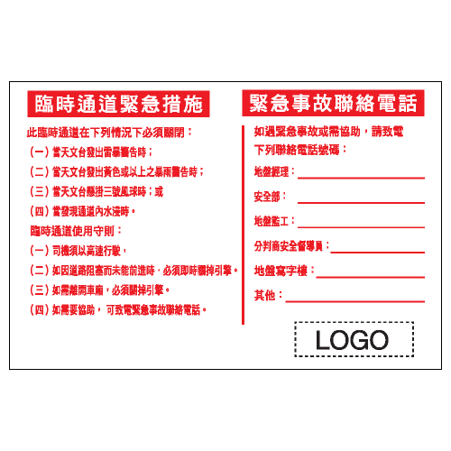 安全標誌貼紙 > 危險警告類 > W75