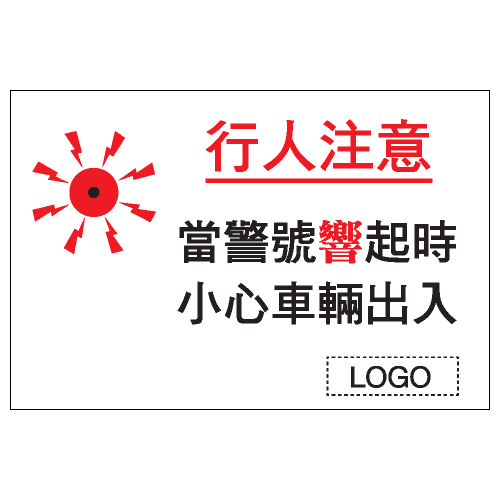 安全標誌貼紙 > 危險警告類 > W76