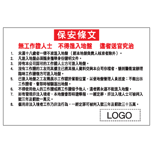 安全標誌貼紙 > 危險警告類 > W78
